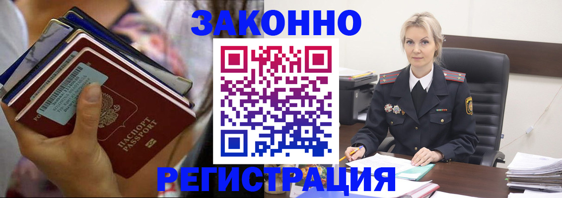 прописка в Буйе