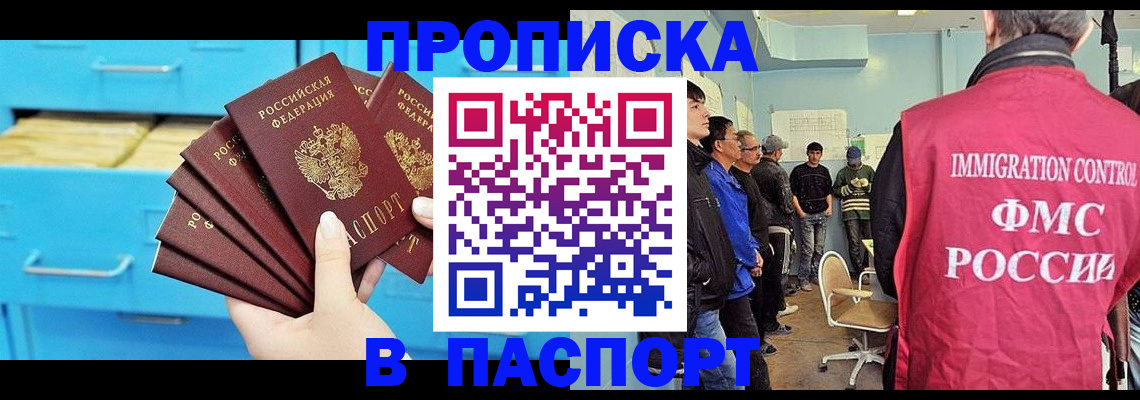 прописка штамп в Буйе